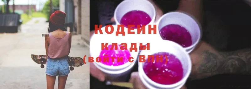 Codein Purple Drank  Заозёрск 